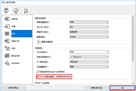 図:スキャン設定ダイアログボックス